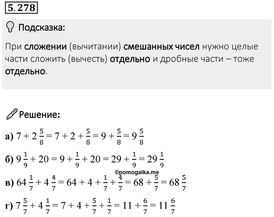 Номер 5.278 — решение 1