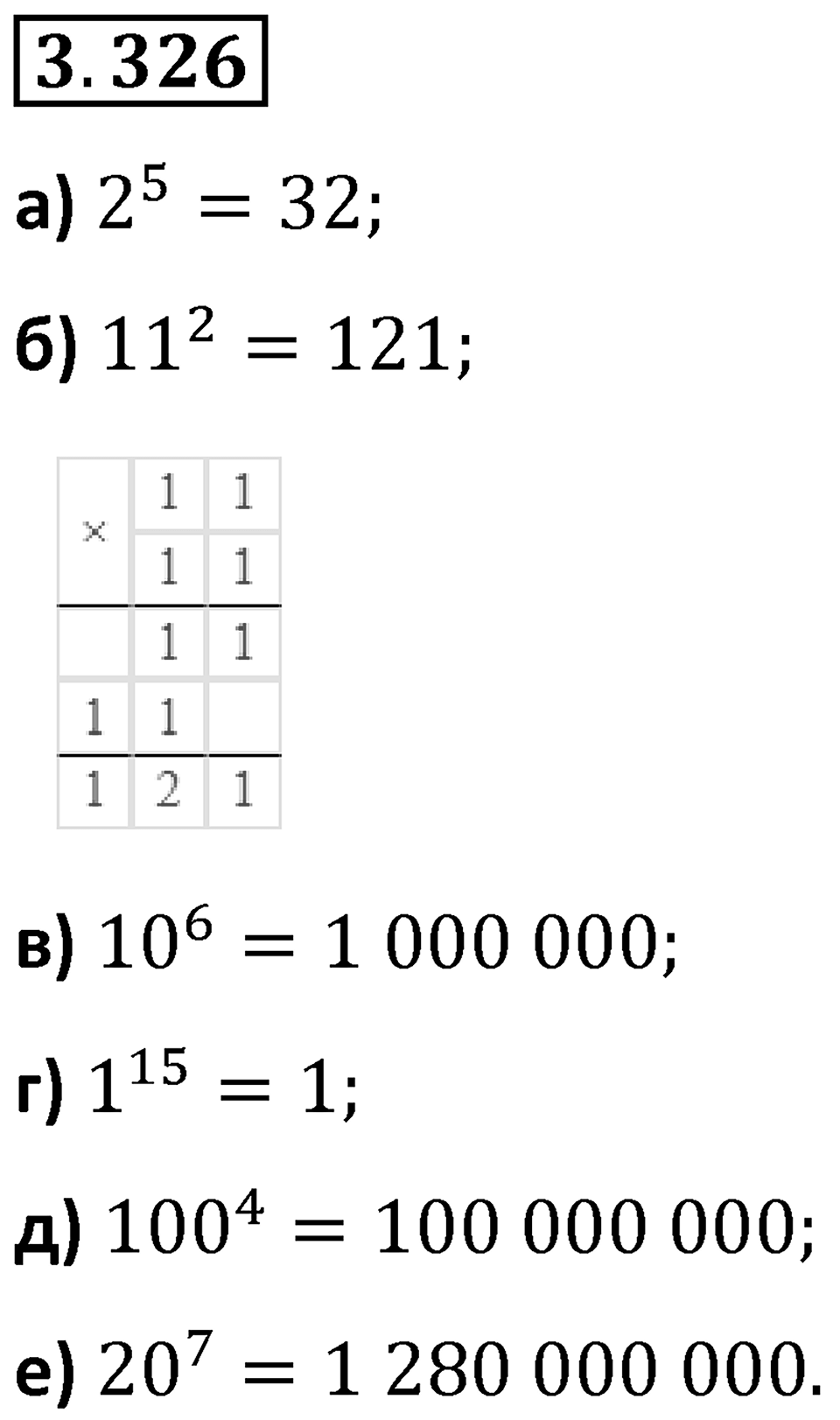 Номер 3.326 — решение 1