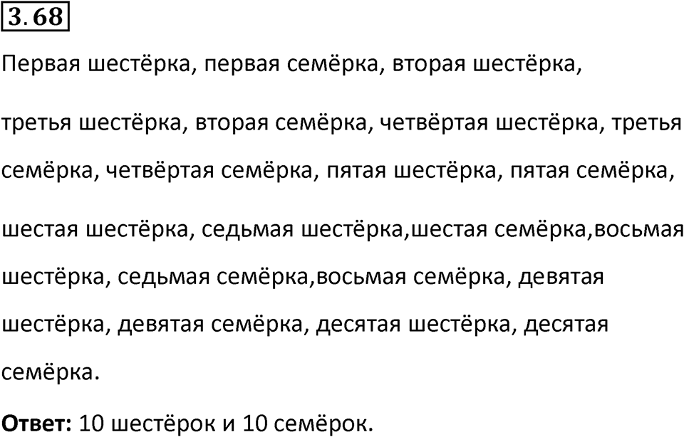 Номер 3.68 — решение 1