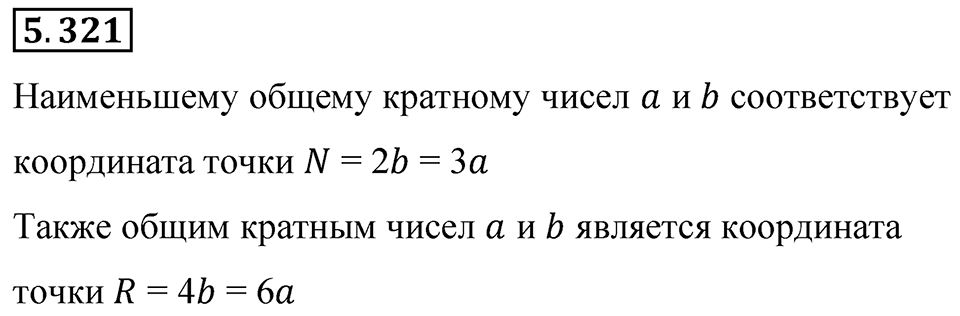 Номер 5.321 — решение 1