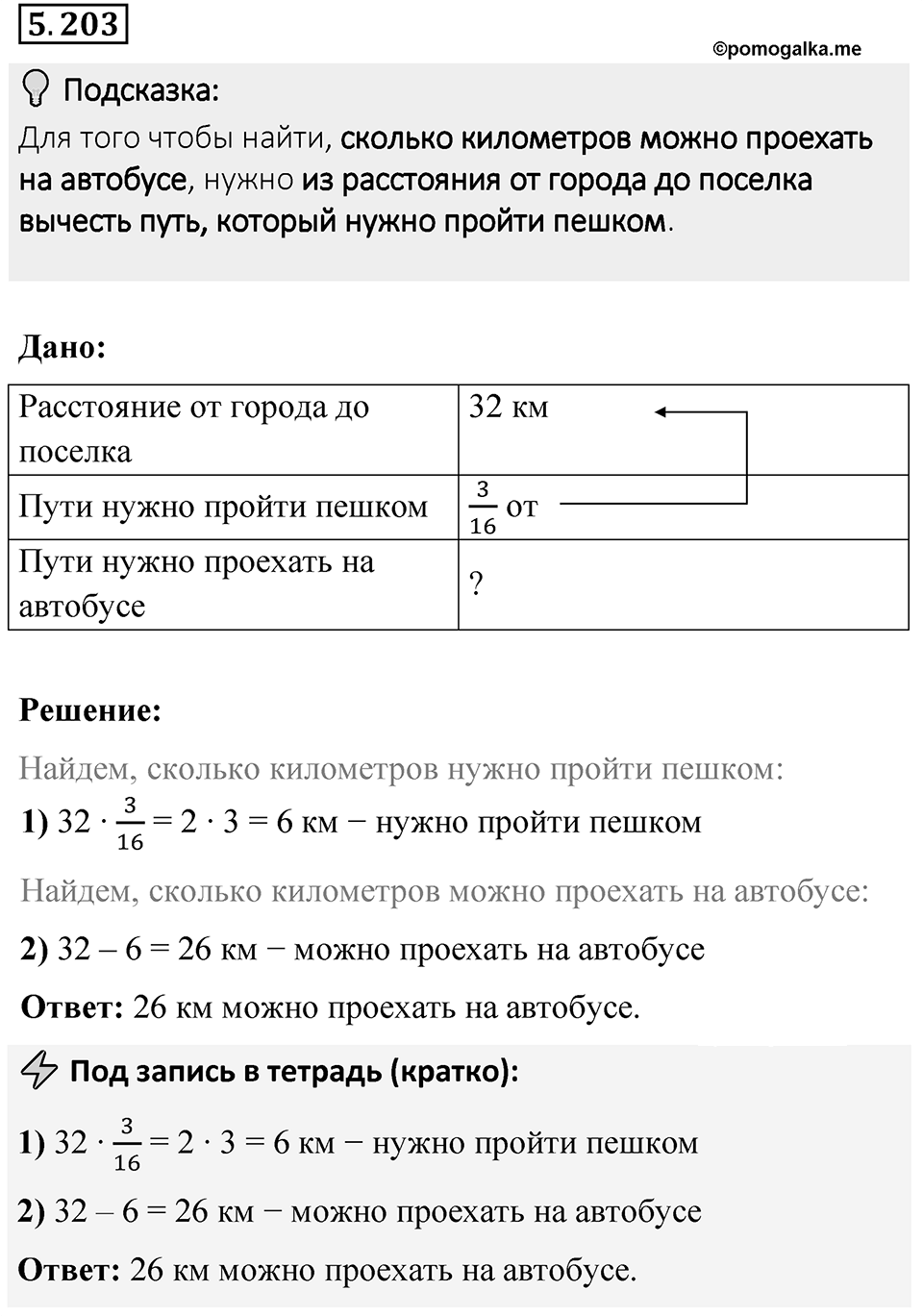 Номер 5.203 — решение 1