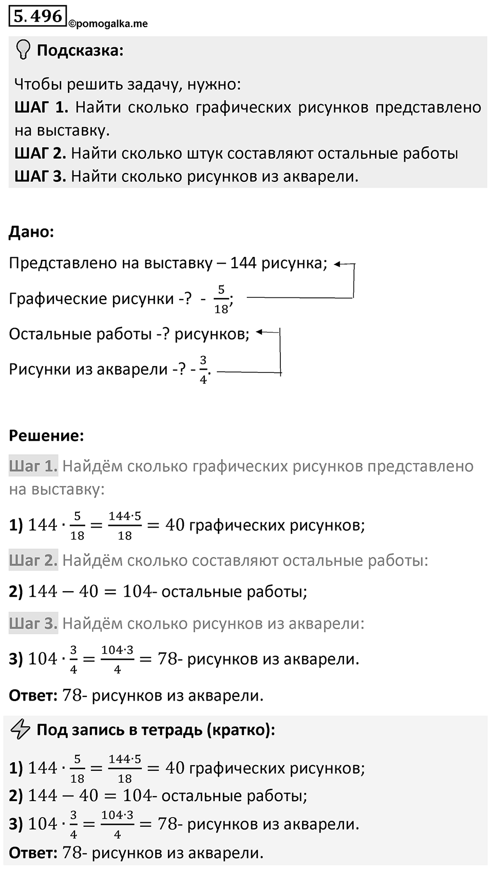 Номер 5.496 — решение 1