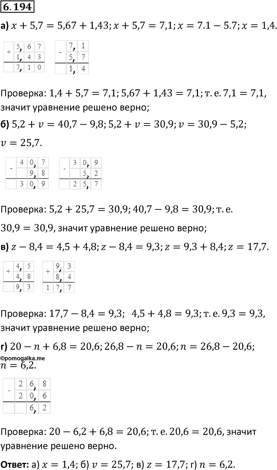Номер 6.194 — решение 1
