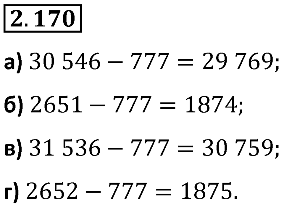 Номер 2.170 — решение 1