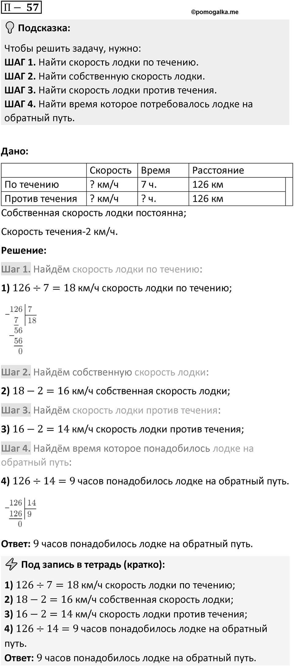 П. 57 — решение 1