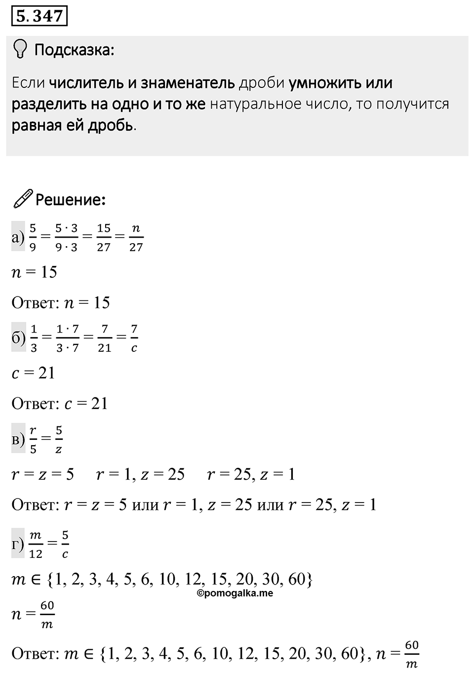 Номер 5.347 — решение 1
