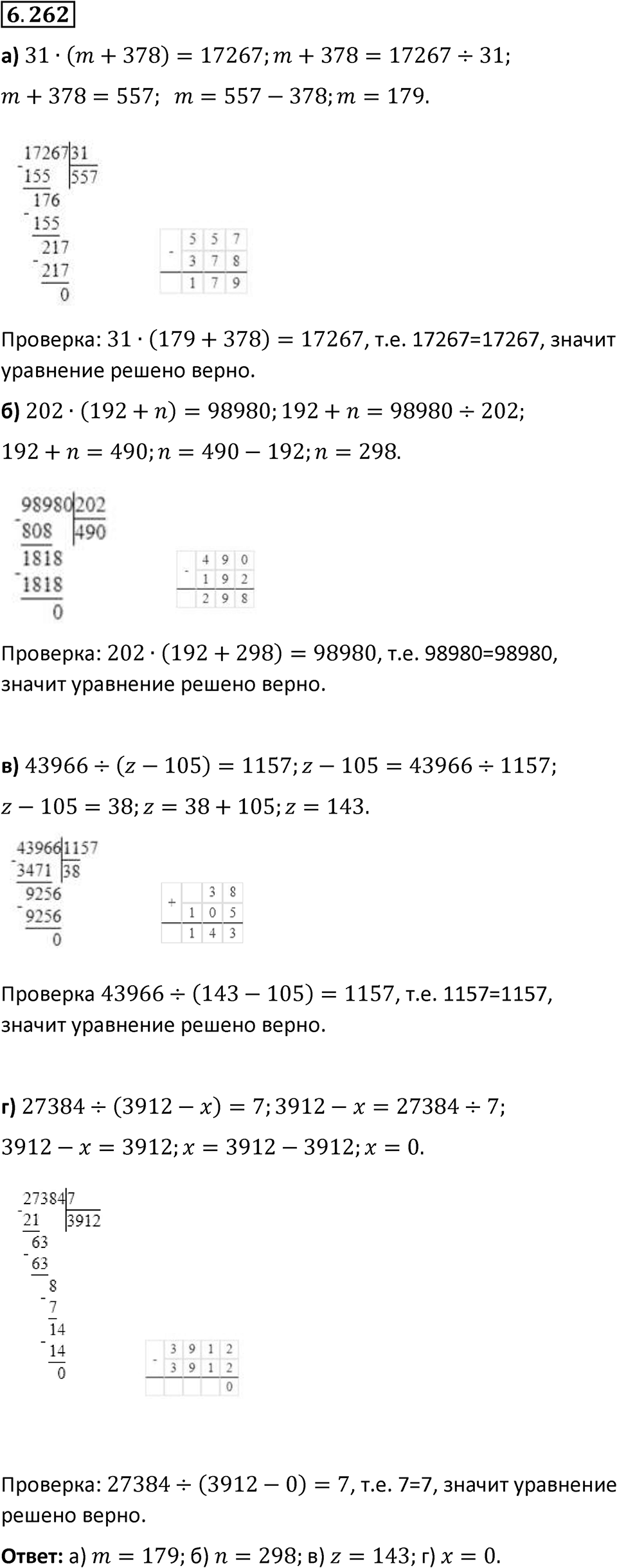 Номер 6.262 — решение 1