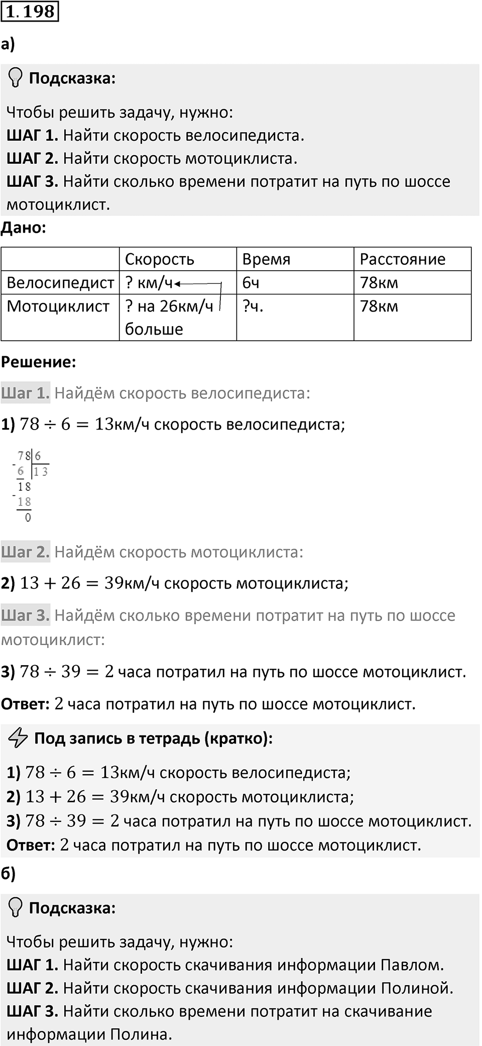 Номер 1.198 — решение 1