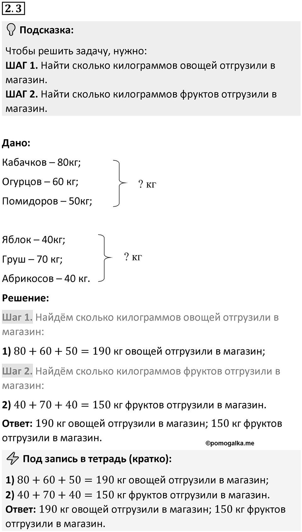 Номер 2.3 — решение 1