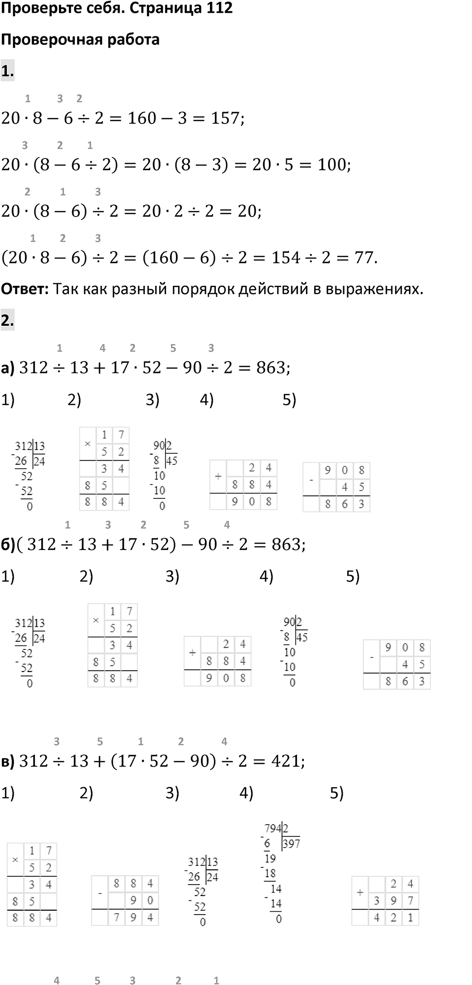 Страница 112 Проверьте себя — решение 1