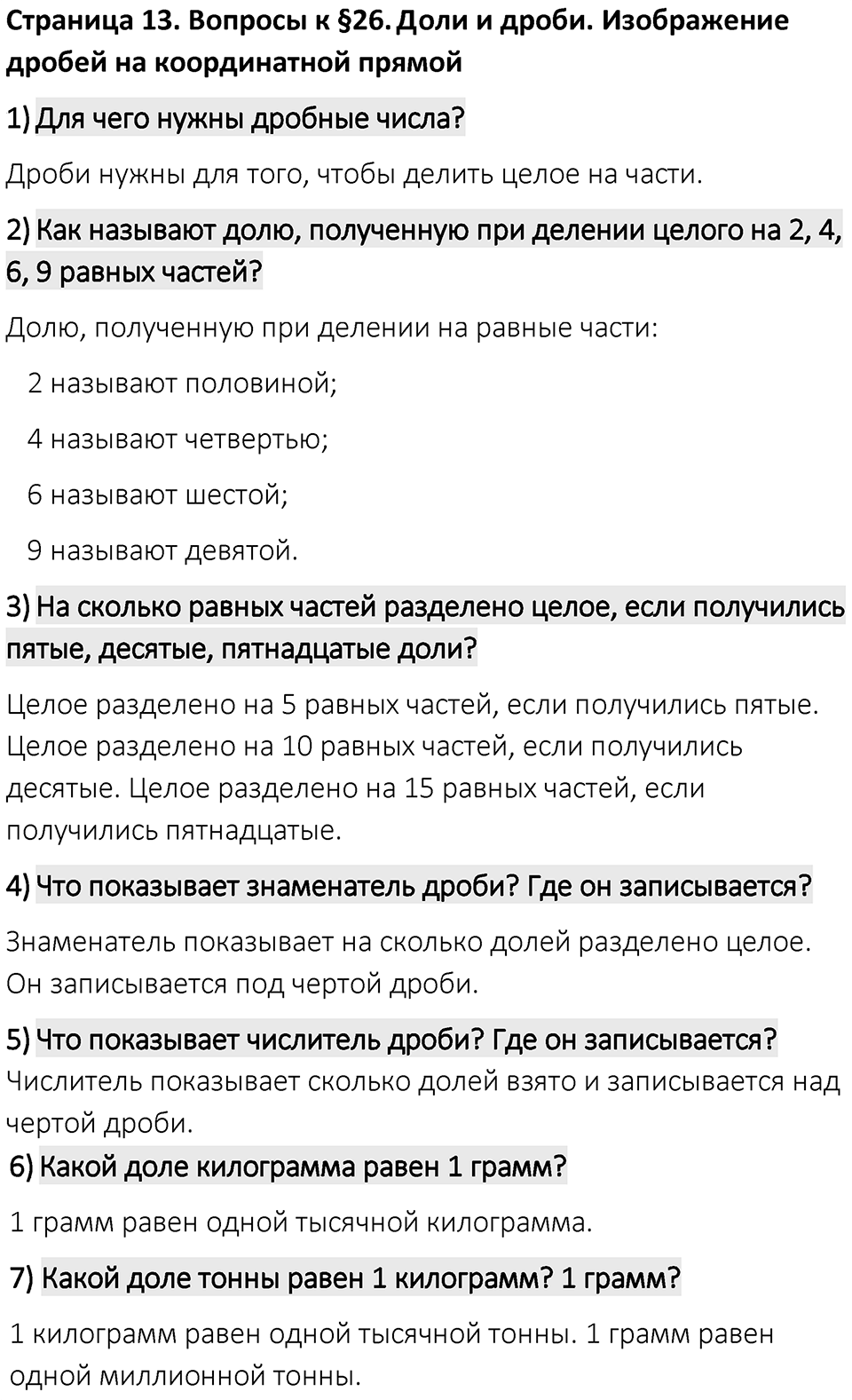 Страница 13 Вопросы к §5.26 — решение 1