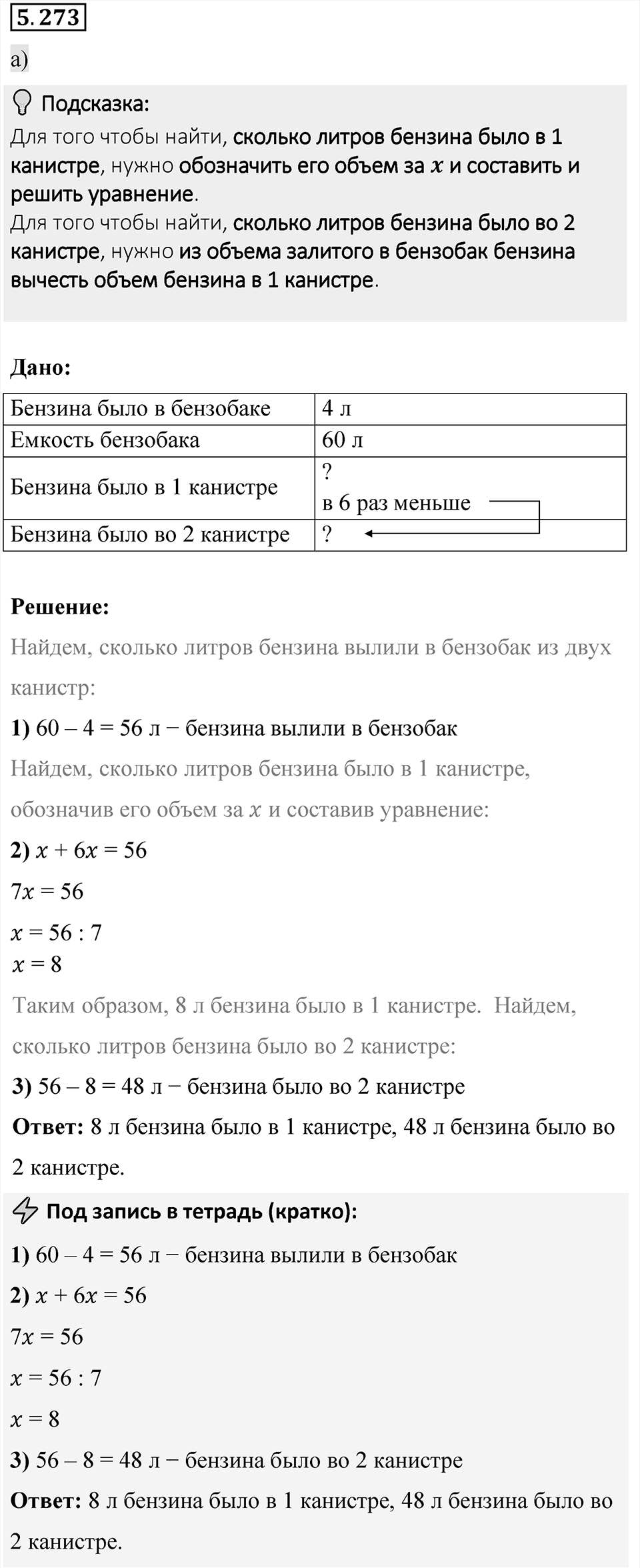Номер 5.273 — решение 1