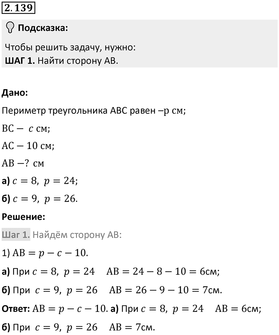 Номер 2.139 — решение 1