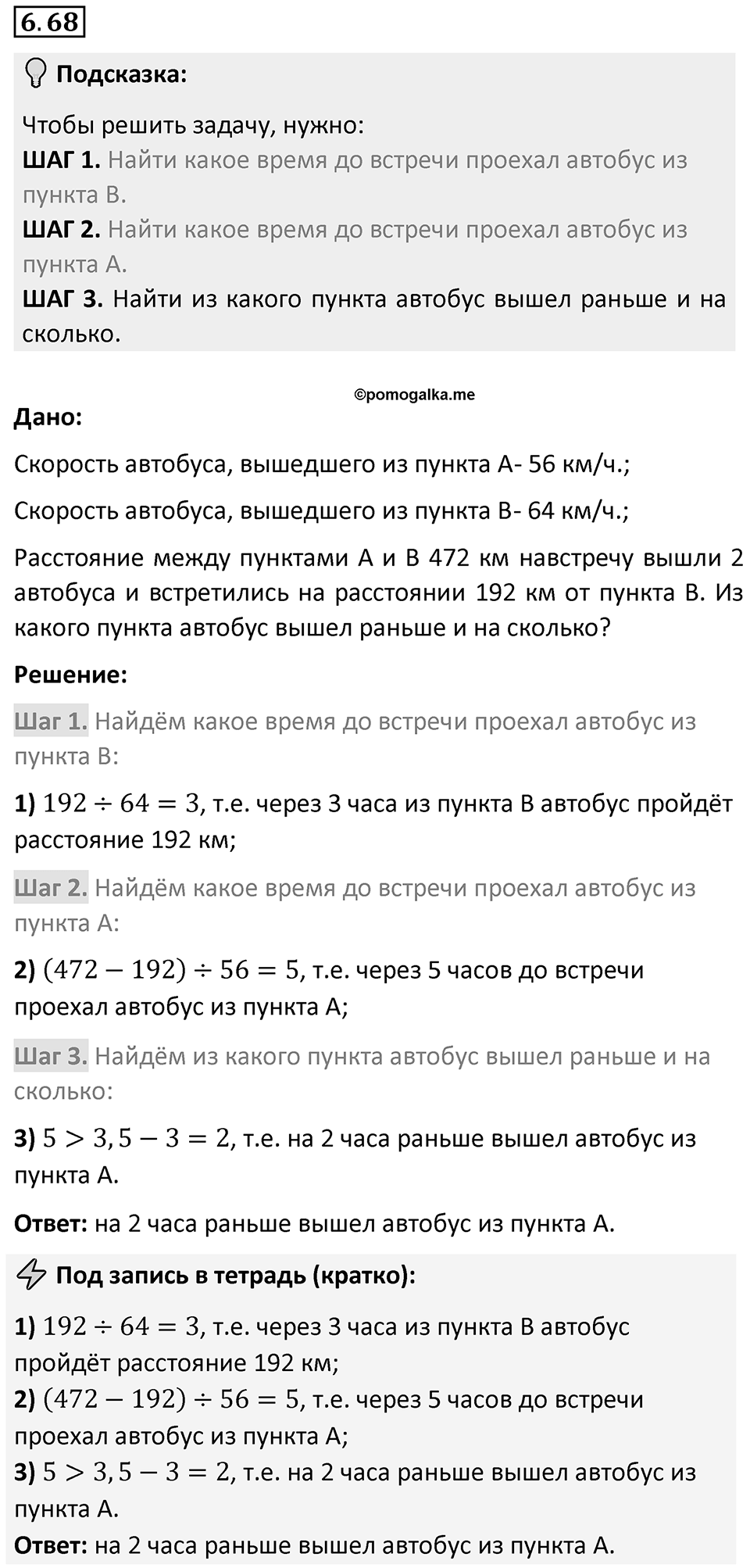 Номер 6.68 — решение 1