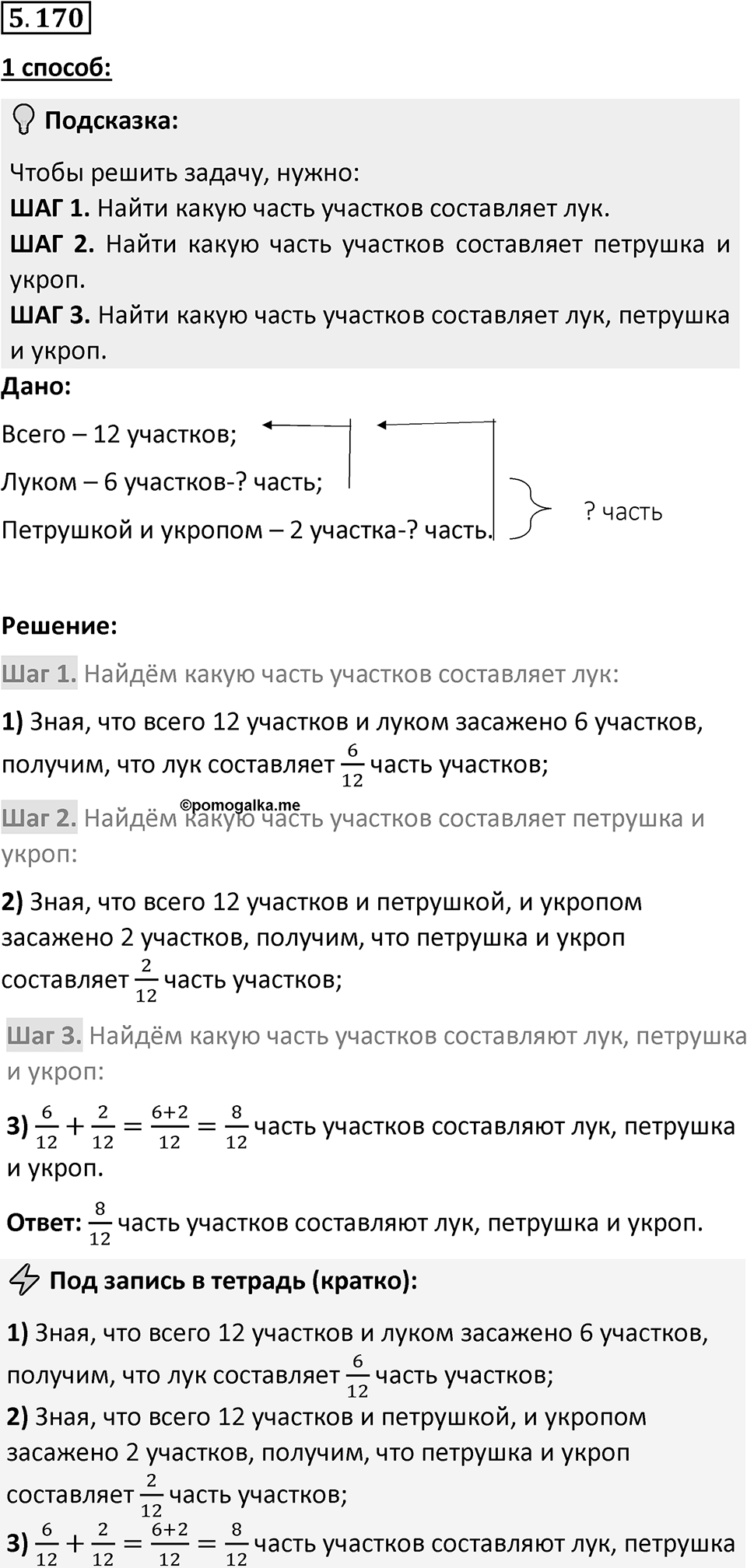 Номер 5.170 — решение 1