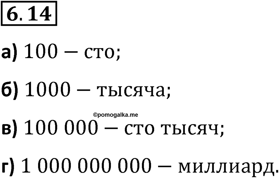 Номер 6.14 — решение 1