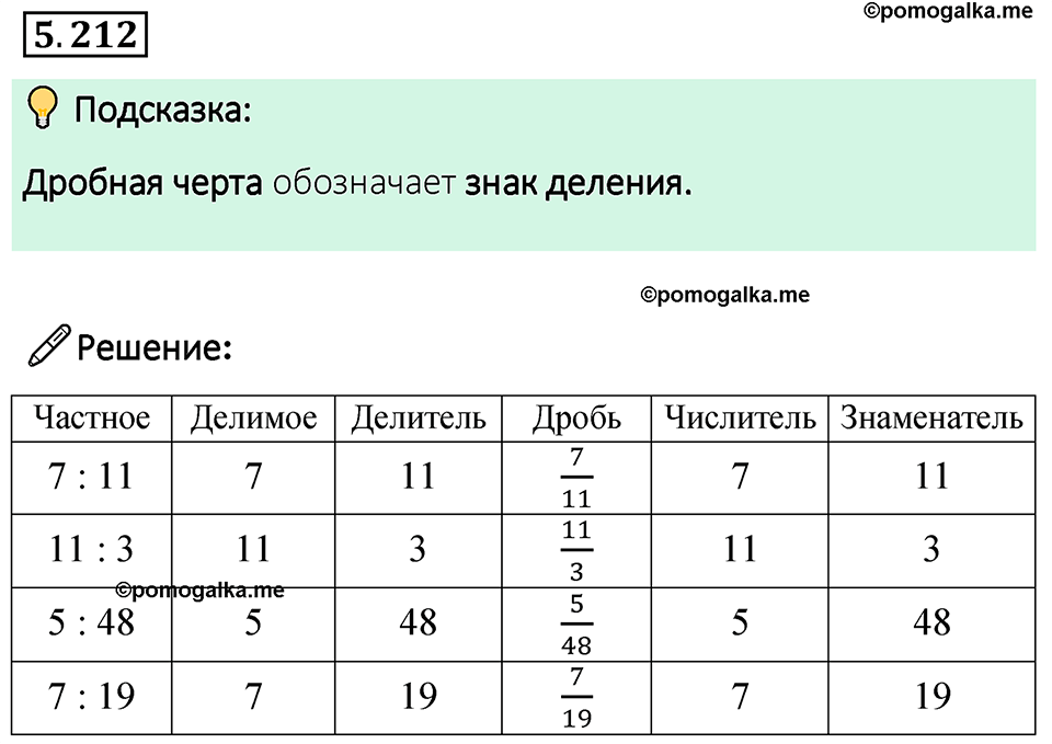 Номер 5.212 — решение 1