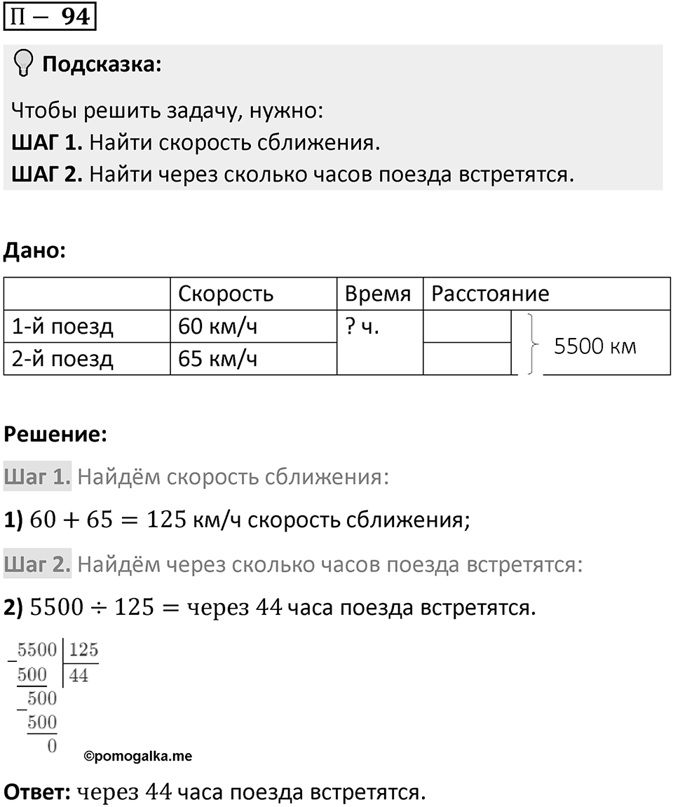 П. 94 — решение 1