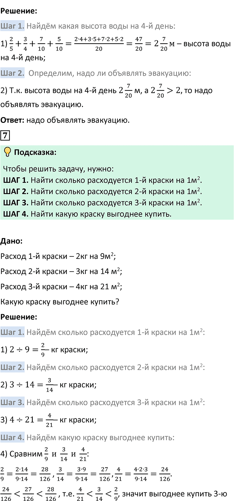 Страница 90-91 Применяем математику — решение 3