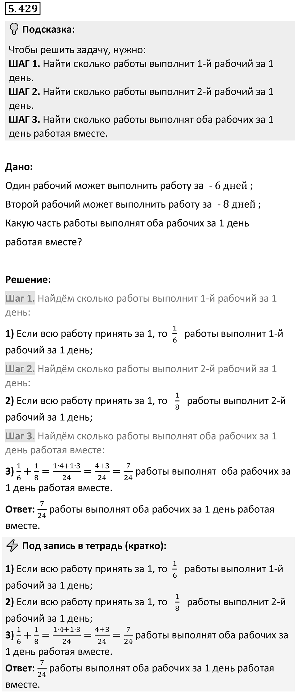 Номер 5.429 — решение 1
