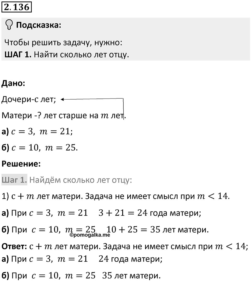Номер 2.136 — решение 1