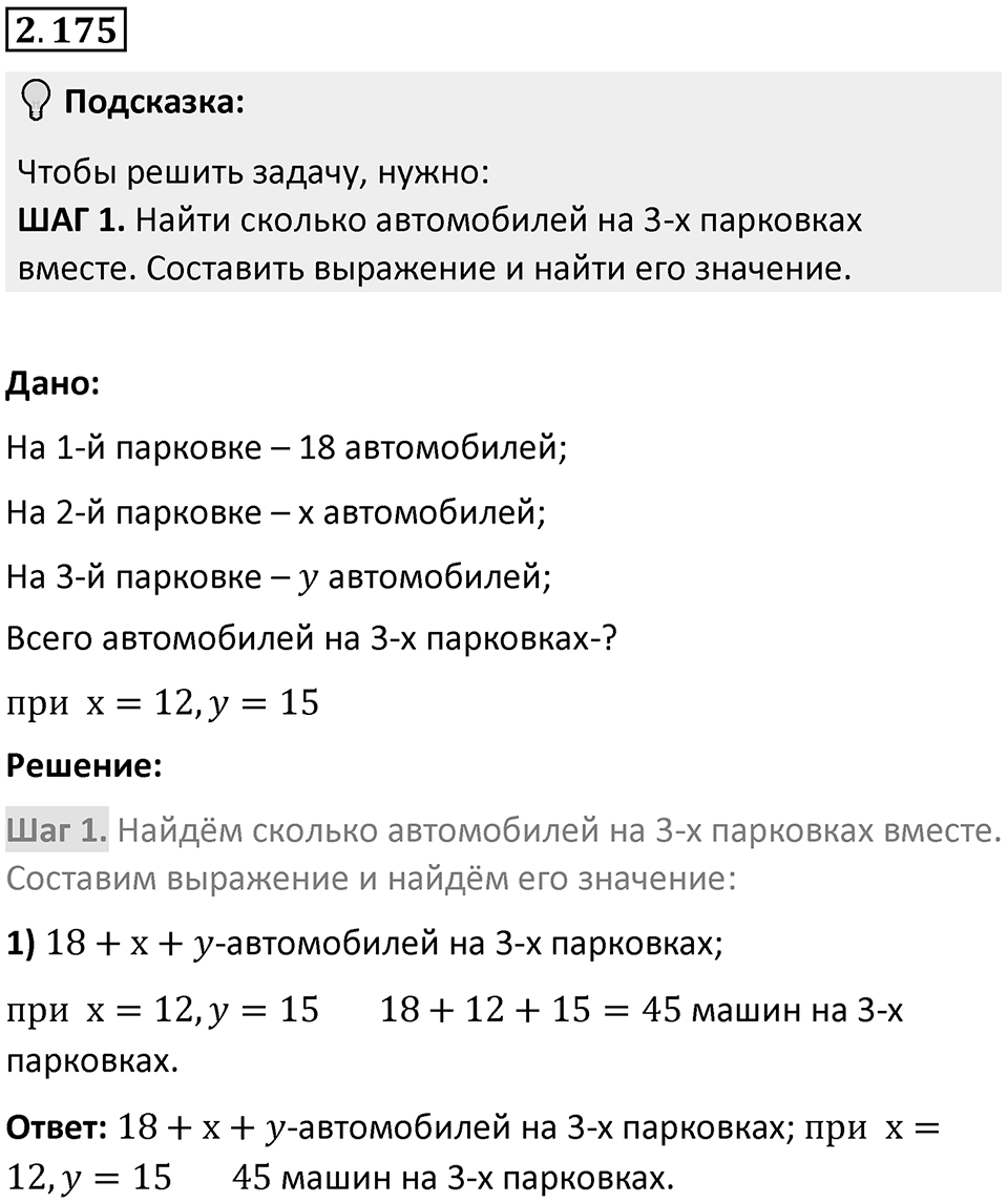 Номер 2.175 — решение 1