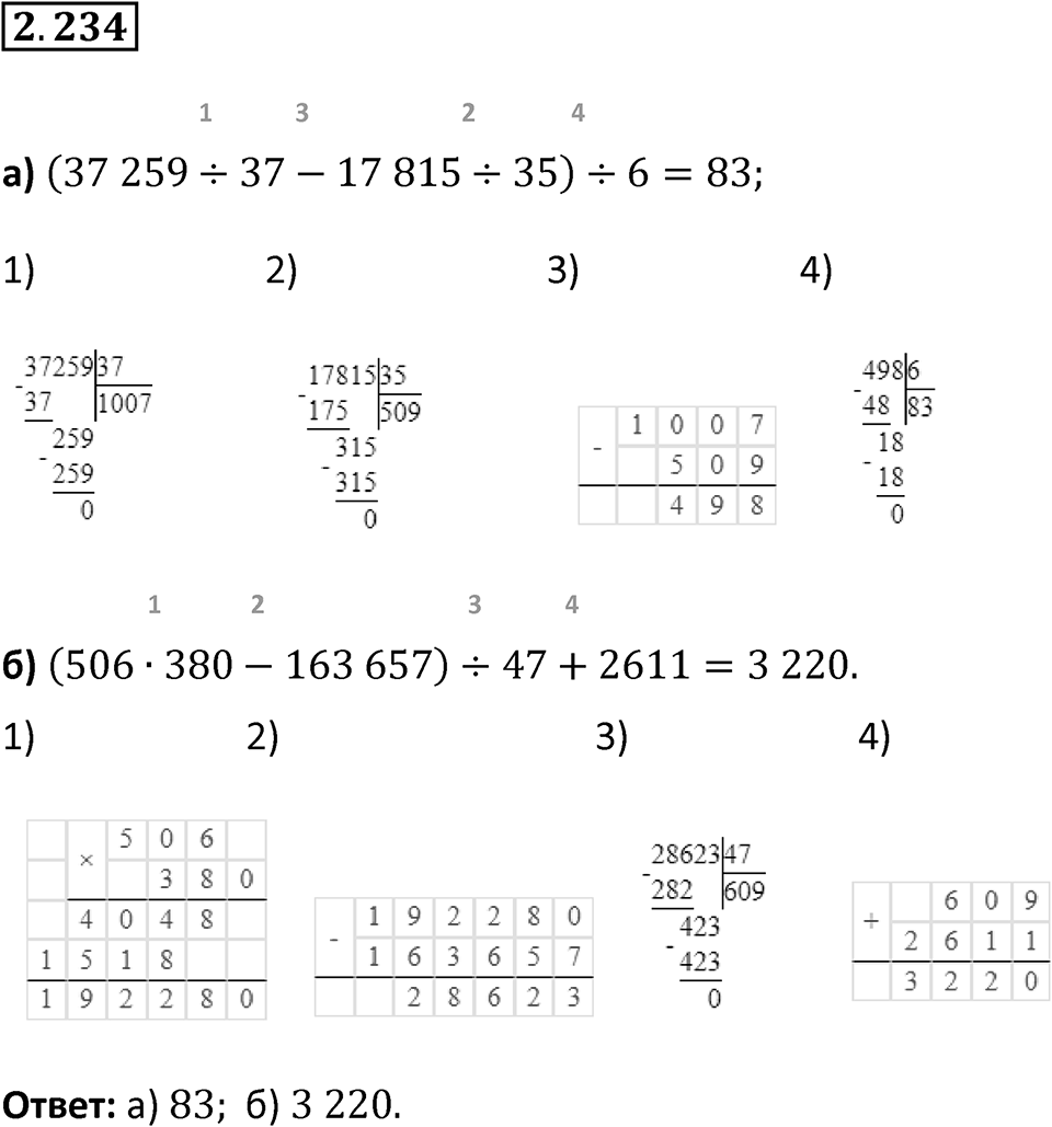 Номер 2.234 — решение 1