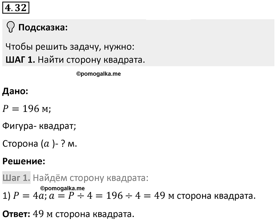 Номер 4.32 — решение 1