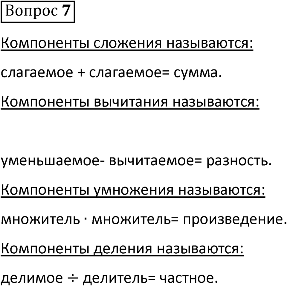 В. 7 — решение 1