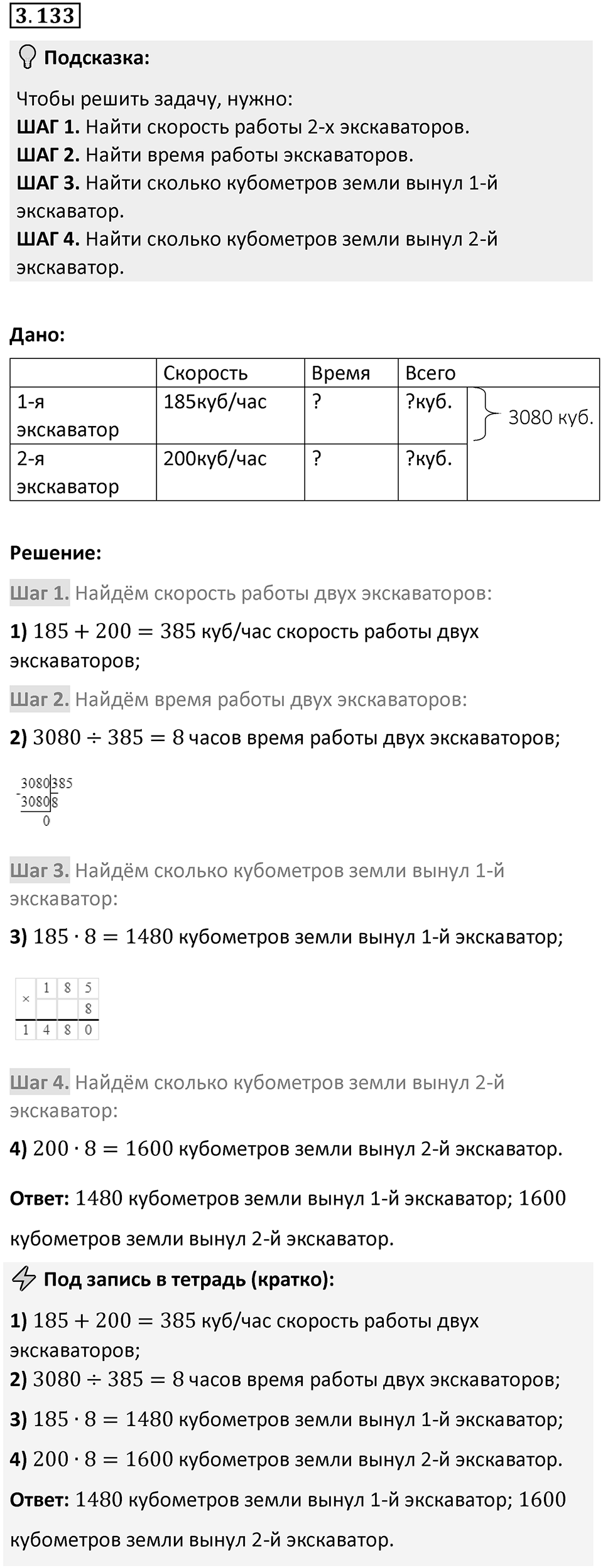 Номер 3.133 — решение 1
