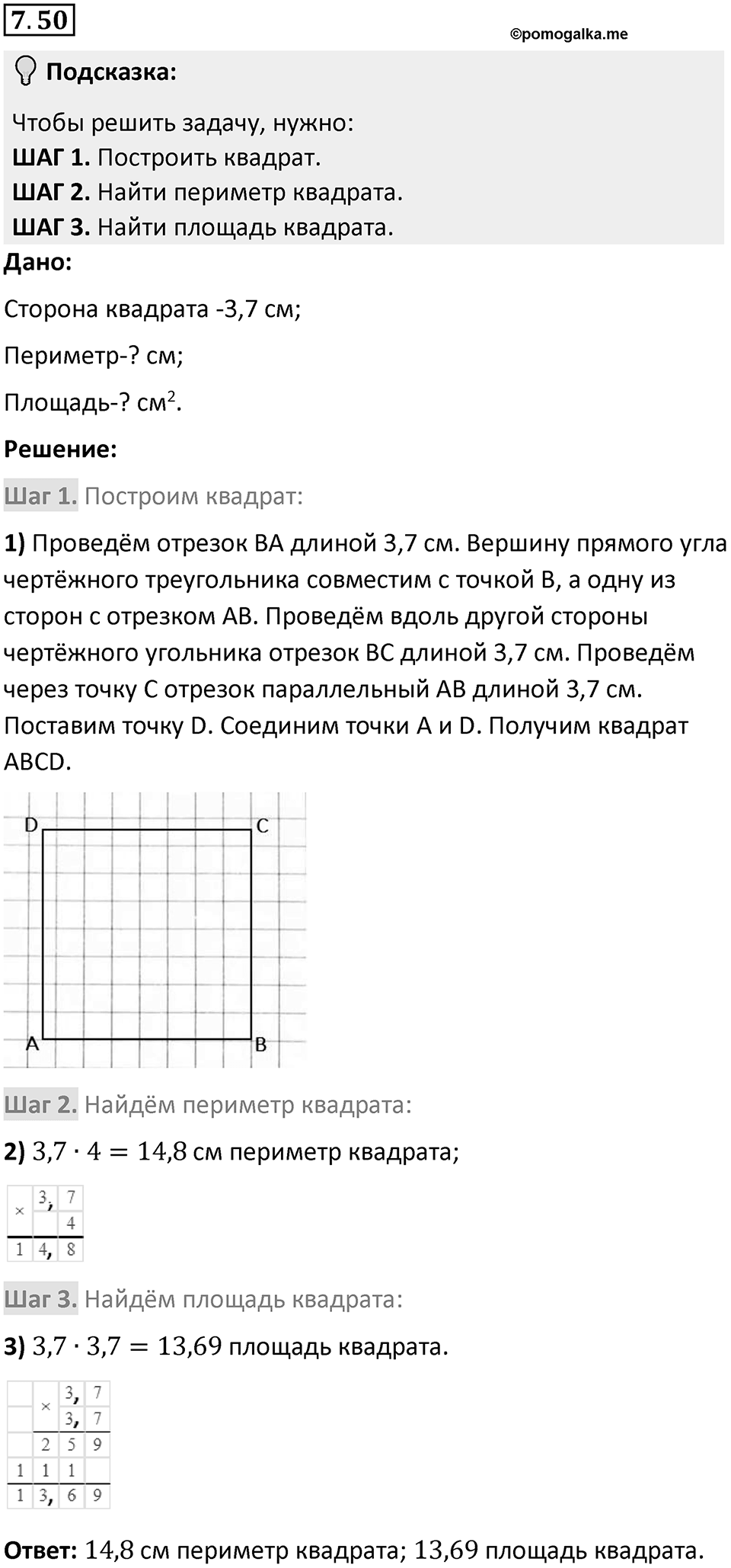 Номер 7.50 — решение 1