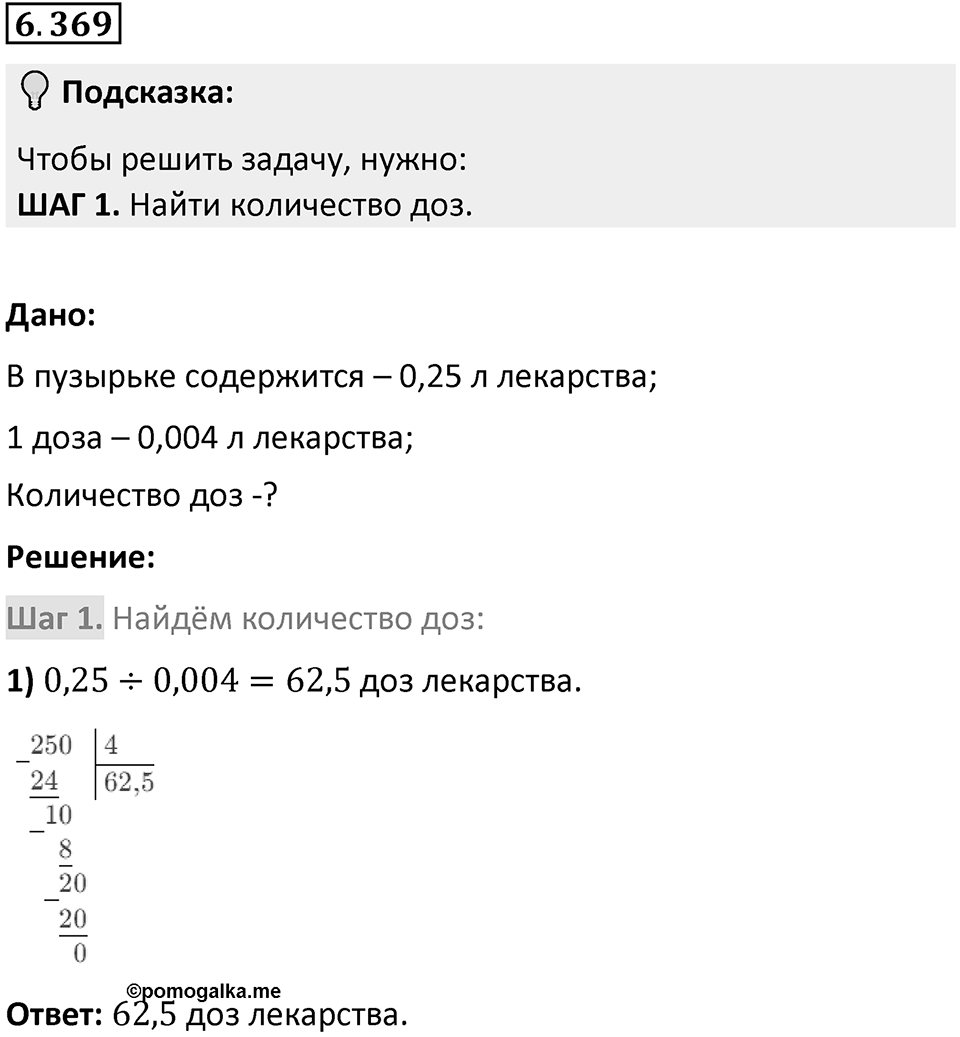 Номер 6.369 — решение 1