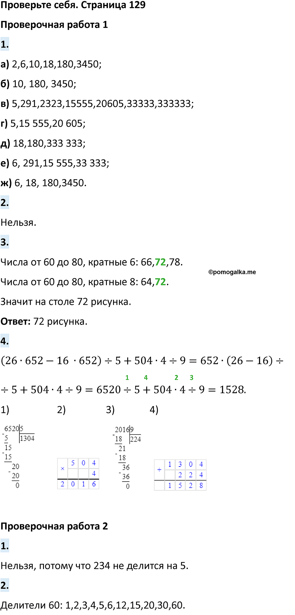 Страница 129 Проверьте себя — решение 1