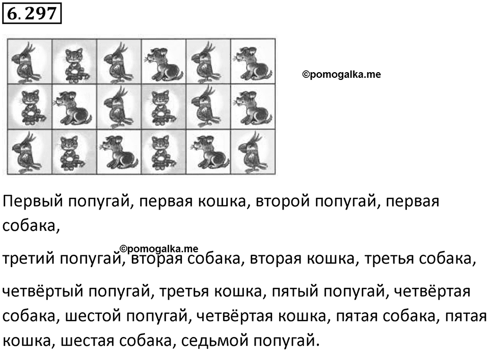 Номер 6.297 — решение 1