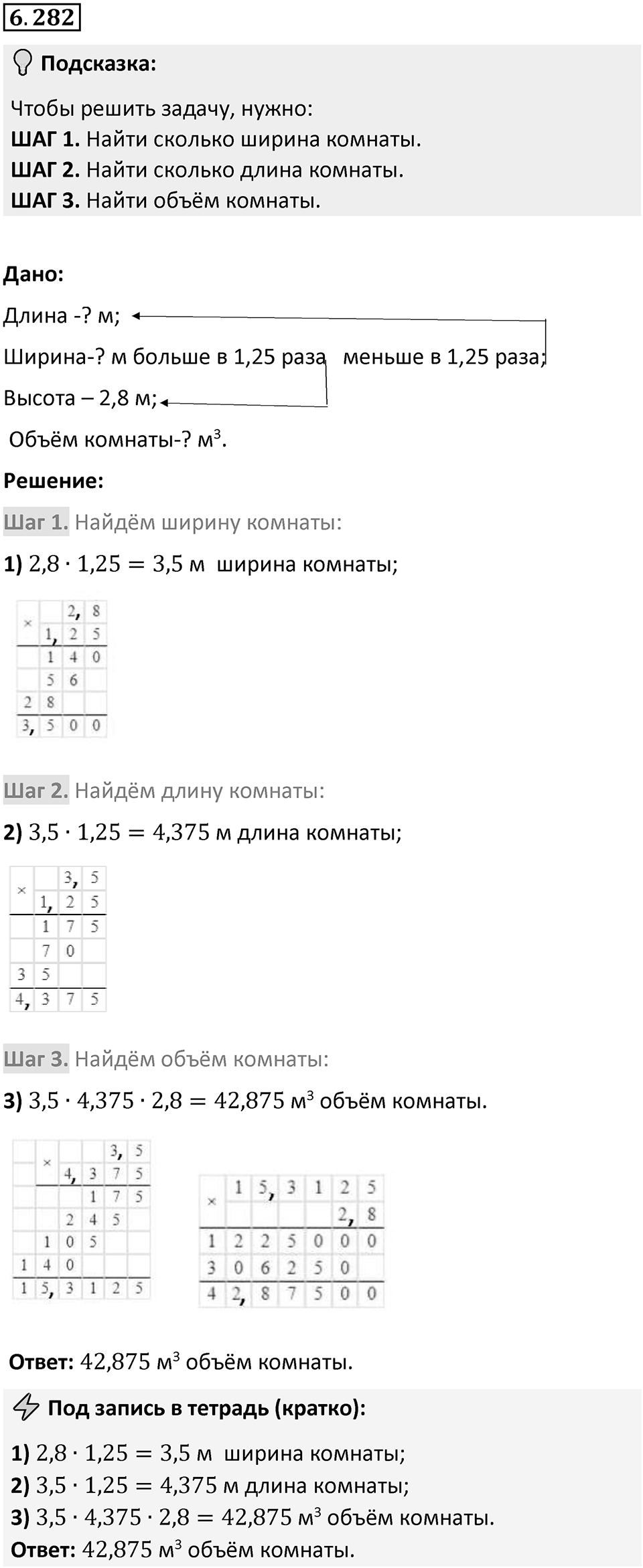 Номер 6.282 — решение 1