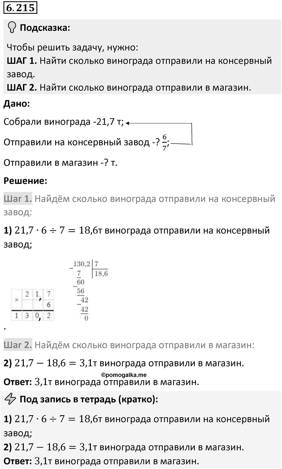 Номер 6.215 — решение 1