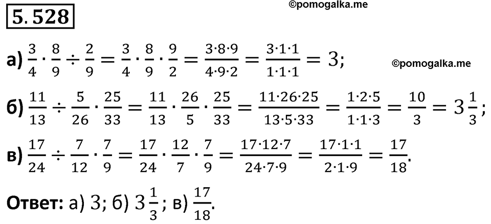 Номер 5.528 — решение 1