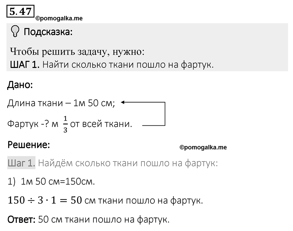 Номер 5.47 — решение 1