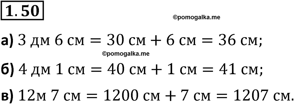 Номер 1.50 — решение 1