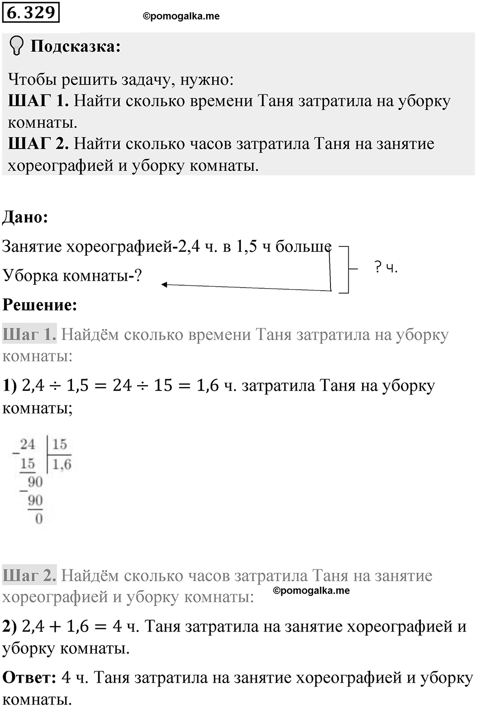 Номер 6.329 — решение 1