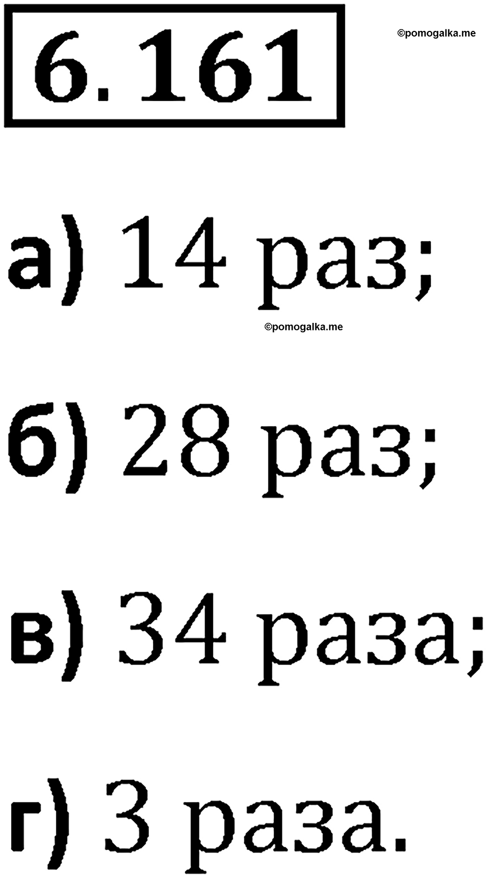 Номер 6.161 — решение 1