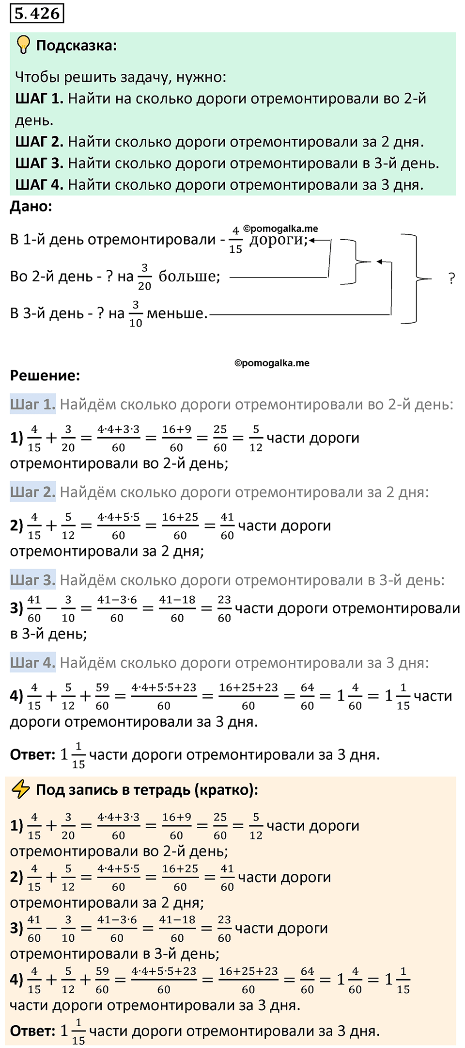 Номер 5.426 — решение 1