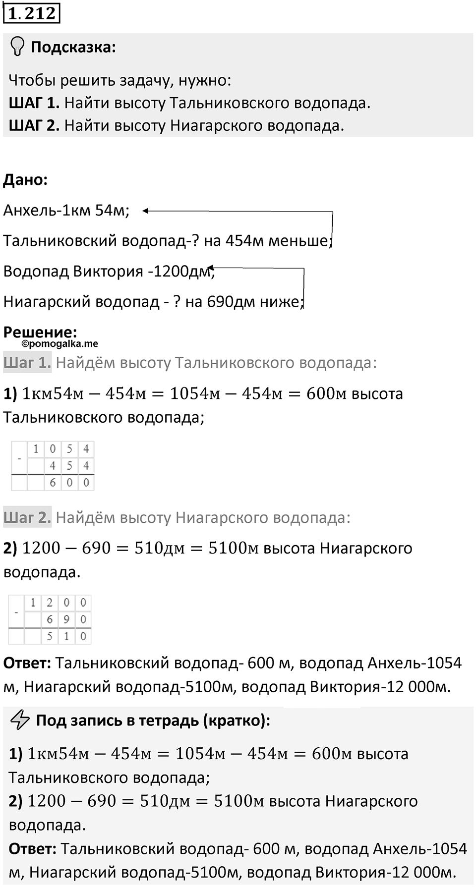 Номер 1.212 — решение 1