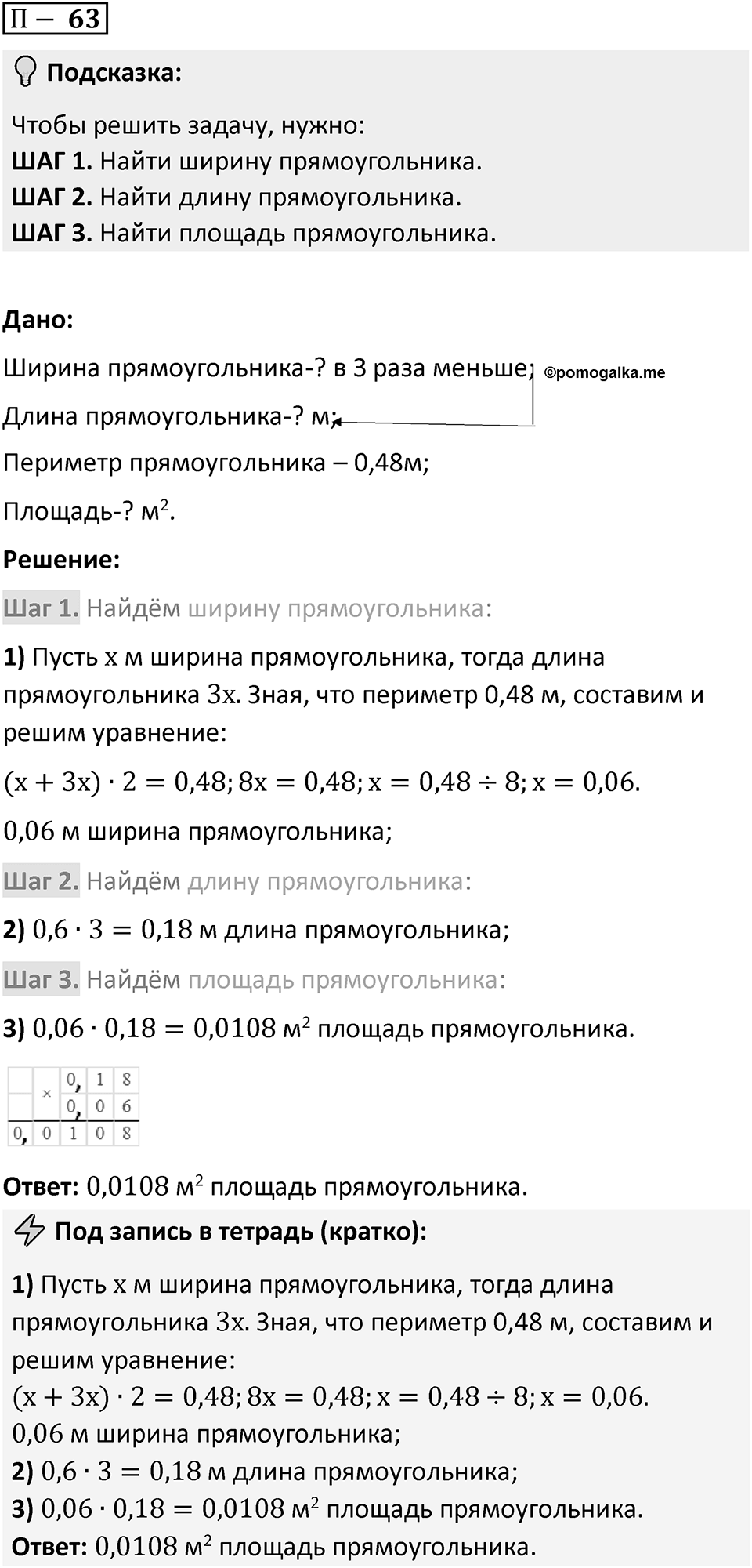П. 63 — решение 1