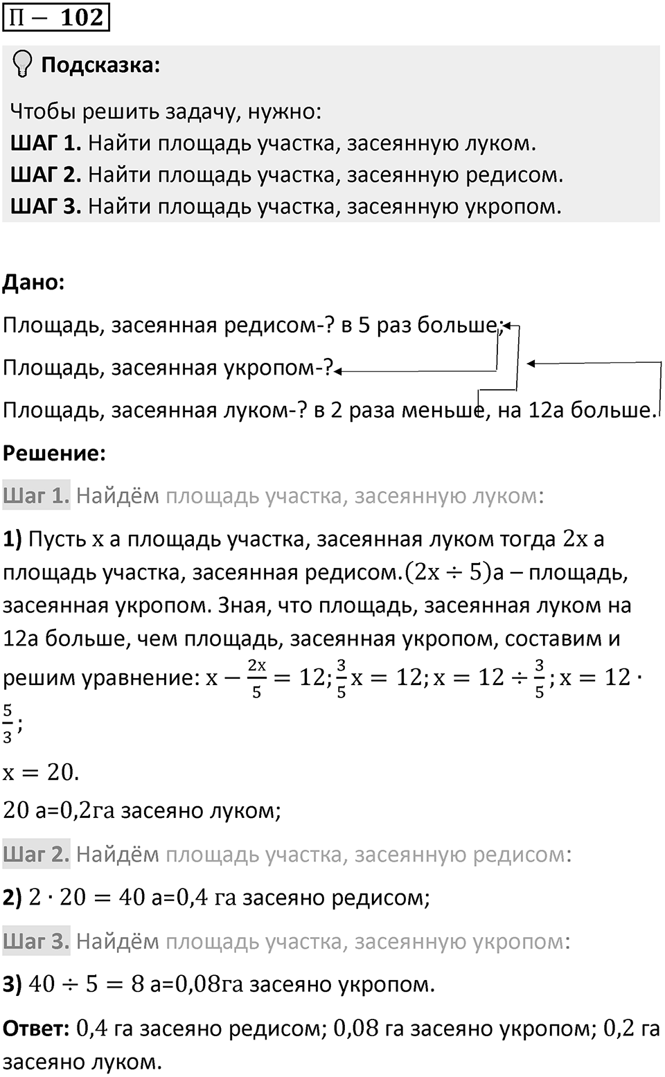 П. 102 — решение 1