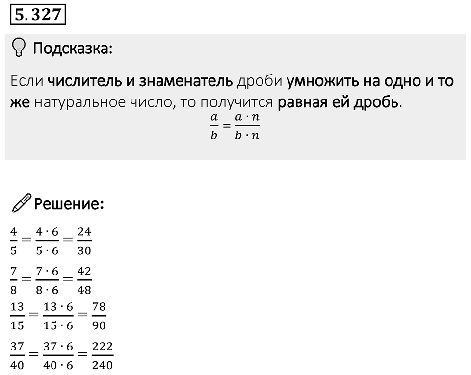 Номер 5.327 — решение 1