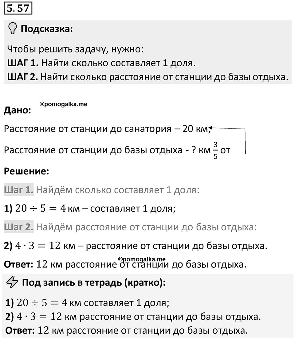 Номер 5.57 — решение 1