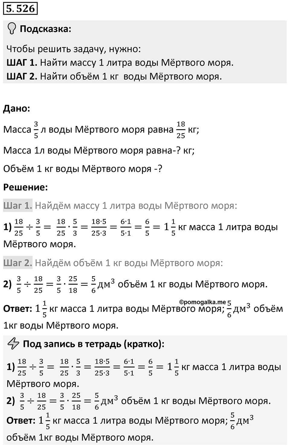 Номер 5.526 — решение 1