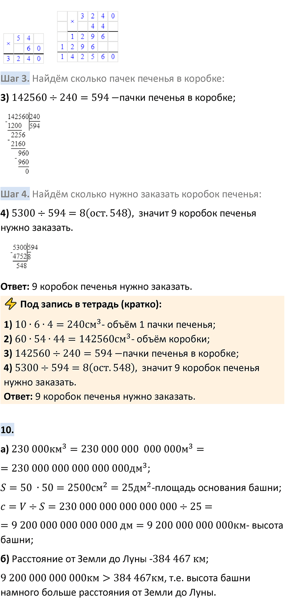 Страница 156-157 Применяем математику — решение 6