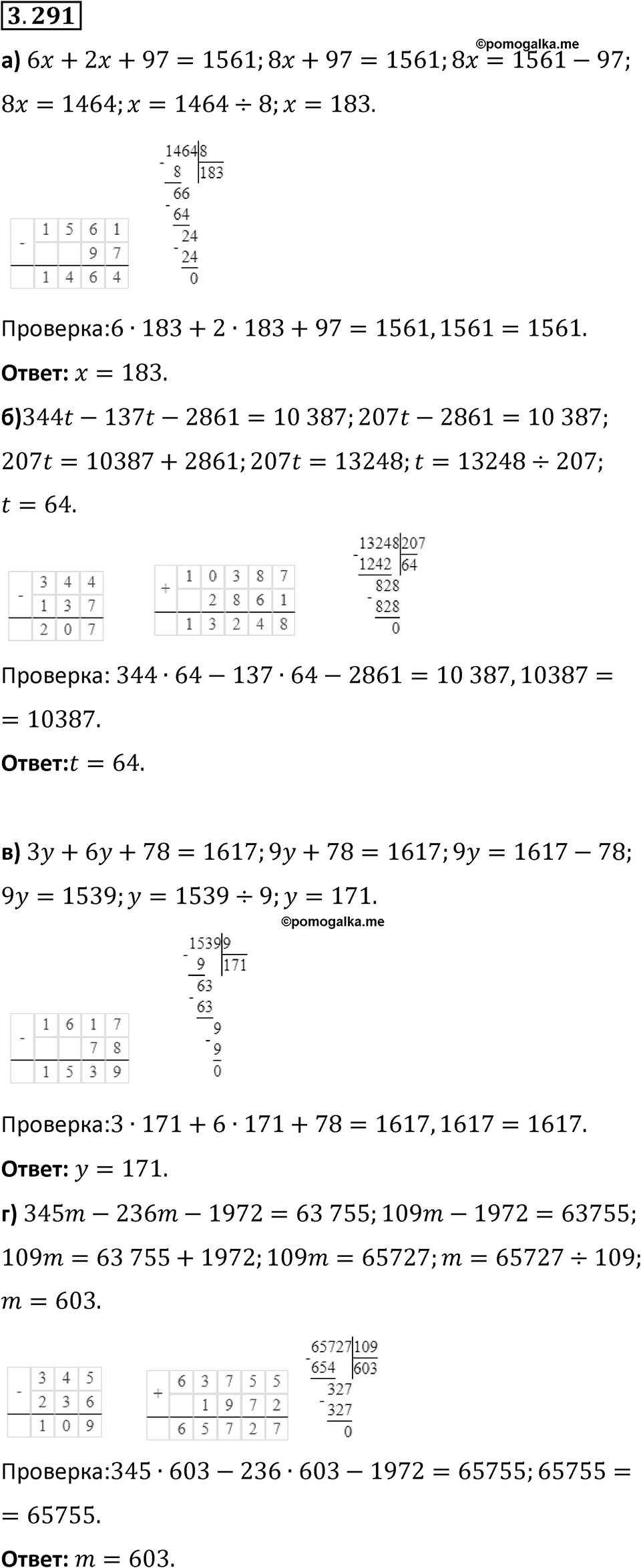 Номер 3.291 — решение 1